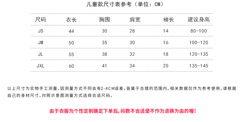 T恤定做兒童尺碼表格